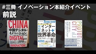 #三冊 永井麻生子,岡野寿彦,高口康太,高須正和合同出版イベント、前説トーク（高口康太,高須正和）