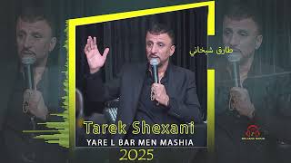 Tarek Shexani - Yare l Bar Men Mashia / Gulsheni / طارق شيخاني / by Deljana Musik 2025