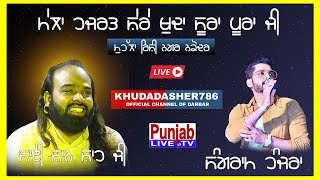 🔴( LIVE ) Sangram Hanjra | Mela Darbar-E-Hazrat-Baba-Sura Pura Ji - Nakodar | Punjab Live Tv