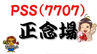 【株式投資・株の勉強】PSSのこれからの値動きを、テクニカル分析で予想してみた