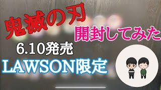 【ゆいまる】鬼滅の刃グッズ開封してみた③【ゆうまる】