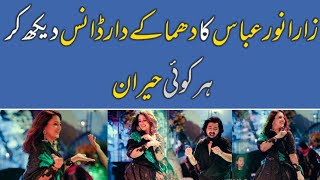 Zara Noor Abbas Dance In A Wedding - Sitaro ka Jahan