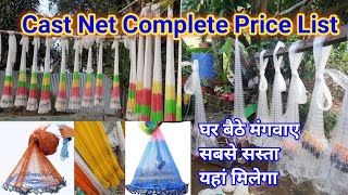 Cast Net Complete Price List फेकने वाला जाल सबसे सस्ता यहां मिलेगा Wholesale Price Cast Net