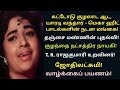 Jothilakshmi | Biography | cinema heroine -Dancer | hit song actress | vazhkaipayanam | @News mix tv