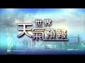 2015.11.22 世界天氣報告 梁凱寧 clip