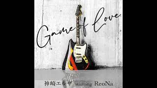 神崎エルザ starring ReoNa - Game of Love (中日字幕)