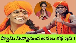 Swami Nithyananda Biography/Life history || Unknown and Interesting Facts about Swami Nityananda