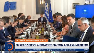 Πυρετώδεις οι διεργασίες για τον ανασχηματισμό - Τα σχέδια του πρωθυπουργού | Ethnos