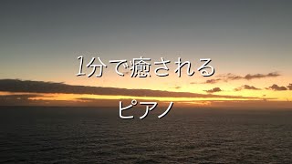 【2.23】1分で癒されるピアノ スタインウェイグランドピアノ