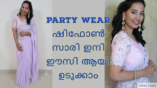 Party Wear ഷിഫോൺ സാരി ഇനി Easy ആയി ഉടുക്കാം I How to Wear Chiffon Saree