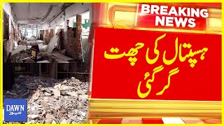 Gujrat News: Aziz Bhatti Sheheed Hospital Roof Collapses In Gujrat | Breaking News | Dawn News