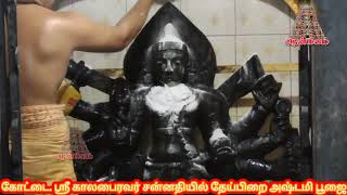 ஆத்தூர் கோட்டை அருள்மிகு ஸ்ரீ காயநிர்மாலேஸ்வரர் திருக்கோவில்