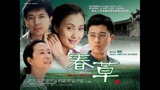 《春草》第25集（主演：陶虹、奚美娟、王雷、何政軍）