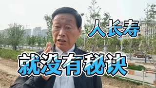 长寿就没有秘诀，专家话不能听，吃肥肉、吃剩饭照样长寿