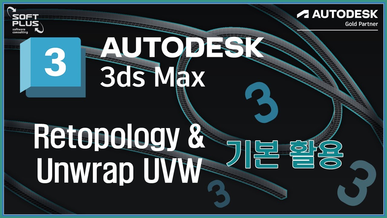 Retopology & Unwrap UVW 기본 활용 - YouTube