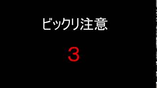 心臓が弱い人は見ないでください。