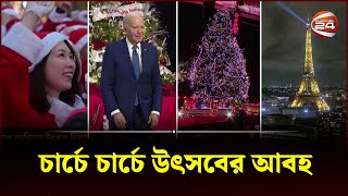 দেশে দেশে বড়দিনের উৎসব; চিরচেনা রূপ নেই বেথলেহেমে | Christmas Day | Channel 24