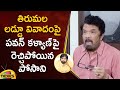 Posani Krishna Murali Slams Pawan Kalyan On Tirupati Laddu Controversy | YCP Vs Janasena | AP News