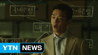 외환위기 다룬 영화 ᐸ국가부도의 날ᐳ 300만 관객 돌파 / YTN