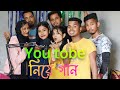 ইউটিউব চেনেল প্ৰোমোট গান | Youtube Channel Promote Song | Ashidul Music Company