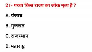 गरबा किस राज्य का लोक नृत्य है ? || Garba kis Rajya ka lok nritya hai