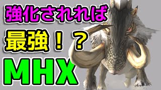 【MHX】ドスファンゴが強化されたら最強だよなｗｗｗ【モンハンクロス】