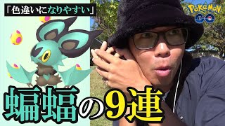 【ポケモンGO】伝家の宝刀、遂に解禁！色違いオンバットのための7タマ9連クイック発動！800円のハロウィンタイムチャレンジにも挑戦するぞスペシャル！【86回目の挑戦】