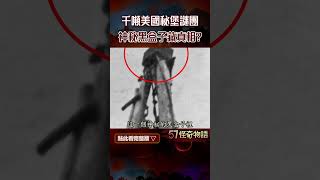 末代巨石文明？1100噸美國秘堡建造成謎 又是北緯30度線！神秘黑盒子藏人類真相【57怪奇物語】@57StrangerThings  #shorts #巨石文明 #珊瑚城堡 #千噸城堡 #黑科技