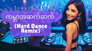 ဘန်နီဖြိုး အမရာဖုန်း - ကမ္ဘာအဆက်ဆက် (DJ Remix by FANCY BOX)