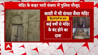 Madanpura Mandir: यूपी के वाराणसी में भी संभल मंदिर जैसा मामला | Varanasi News | Sambhal News