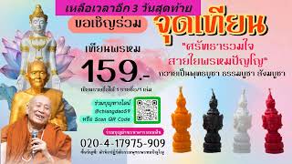 วันที่ 9 กุมภาพันธ์  พศ. 2568  บันทึกกำลังจักรพรรดิรอบเวลา 06.00 -07.00 น.