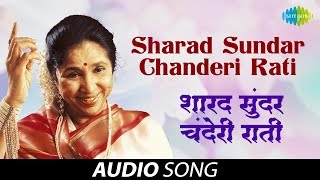 Sharad Sundar Chanderi Rati | Audio Song | शारद सुंदर चंदेरी राती | Asha Bhosle