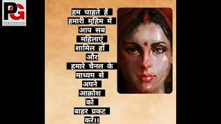 आती है शर्म हमको तुम्हें अब आएगी?कविता शाहाना परवीन #viralvideo #kavita #womenempowerment