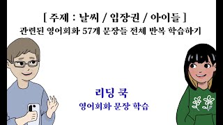 영어회화 문장 학습 - { 중간광고 없음 ) \