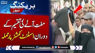 People Attack On Assistant Commissioner During Flour Distribution | SAMAA TV