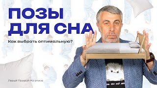 Самая удобная поза для сна