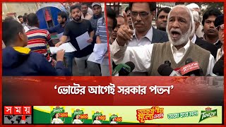 ভোটের আগেই সরকার পতন: ড. মঈনের হুঁশিয়ারি | BNP | Abdul Moyeen Khan | Election 2024 | Somoy TV