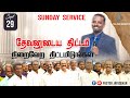 The Zion Mission Church | Live Sunday Service | 29.09.2024 | Pastor. Jayasekar |