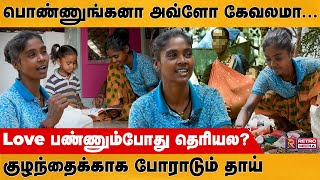 பொண்ணுங்கன அவ்ளோ கேவலமா... | Narikuravar Deepa | Tribe | Retro Media Tamil