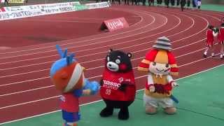 くまモン、ヴィヴィくん、ロアッソくん、ころう君スタジアム凱旋（2-1）