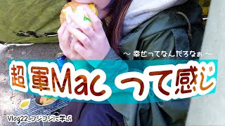 【超・軍MAC】見ない方が良いと思います。　GUNMAKU DayCAM diary Vlog22