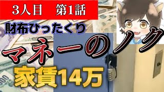 【マネーのノク】第１話　家賃が払えず追い出された男性からの乞食【ノック切り抜き】#マネーの虎