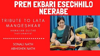 Prem Ekbari Esechhilo Neerabe Instrumental | Sonali Nath and Abhishek Nath