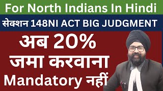 सेक्शन 148NI ACT BIG JUDGMENT अब 20% जमा करवाना Mandatory नहीं | Hindi | 2023 | Dr. Jinesh Soni