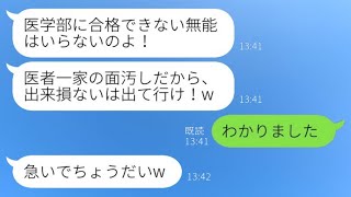 姉だけを溺愛する両親が医学部に受からなかった私に絶縁宣言「無能な妹は出ていけ！」→8年後、絶縁したはずの娘が意外な方法で一家を成敗した結果www