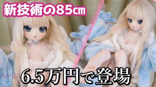 MOZUDOLLピンチ!? アニメドールの常識をぶっ壊す85㎝ドール WMDOLLのS001が新技術すぎる！ #ドール