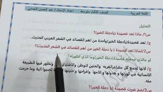 الشاعر محمد مهدي الجواهري -للصف الثالث متوسط-محاضرة(13)