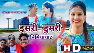 isri dumri nimiyaghat इसरी डुमरी निमियाघाट khortha video song