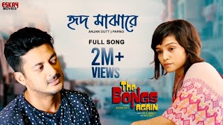Hrid Majhare ( Full Song) | The Bongs Again | Anjan Dutt | Parno | Latest Bengali Song