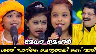 ശരത് സാറിനെ നൈസായിട്ട് ഒന്ന് വാരി മേധാ മെഹർ 😃 Best thugs top singer | Flowers | Bro techy wayanad